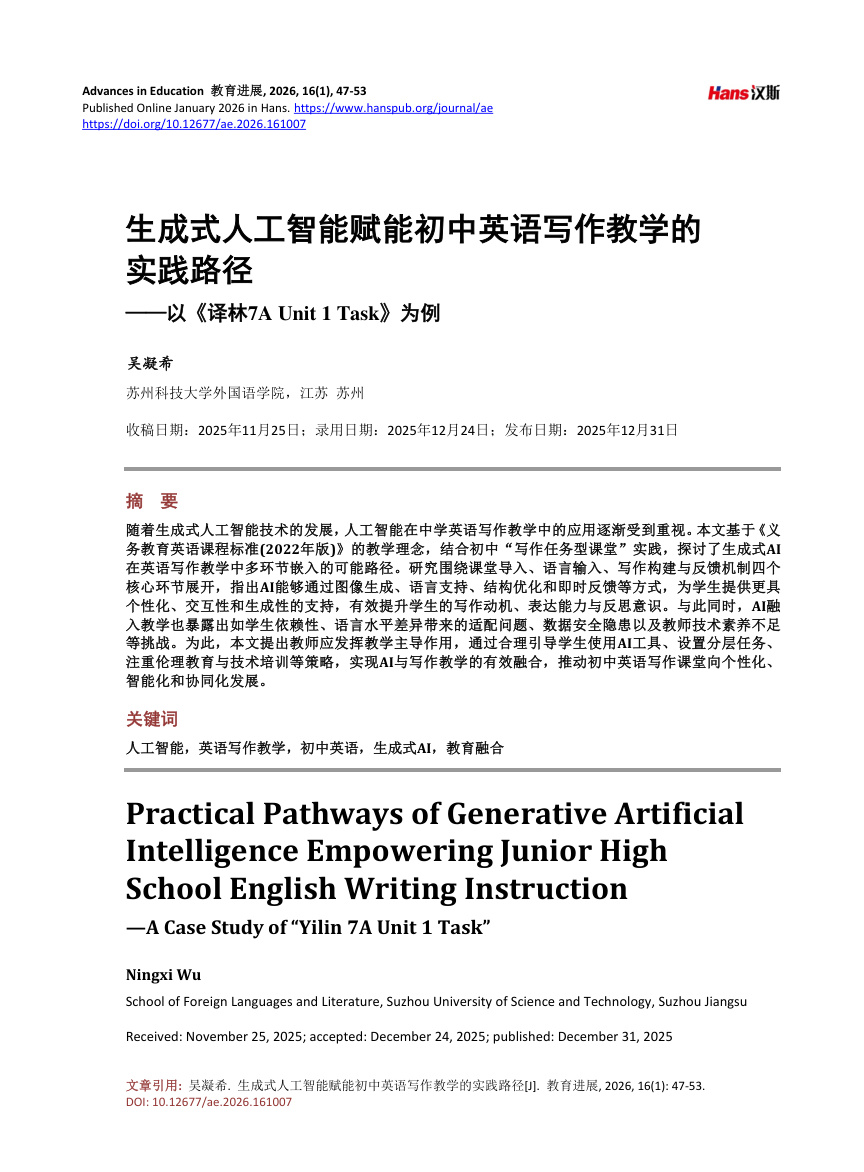 《生成式人工智能赋能初中英语写作教学的实践路径——以《译林7A Unit 1 Task》为例》原刊第1页