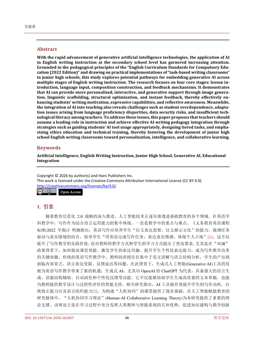 《生成式人工智能赋能初中英语写作教学的实践路径——以《译林7A Unit 1 Task》为例》原刊第2页