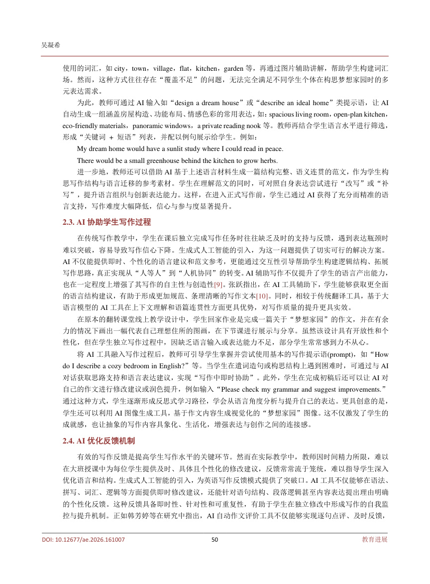 《生成式人工智能赋能初中英语写作教学的实践路径——以《译林7A Unit 1 Task》为例》原刊第4页