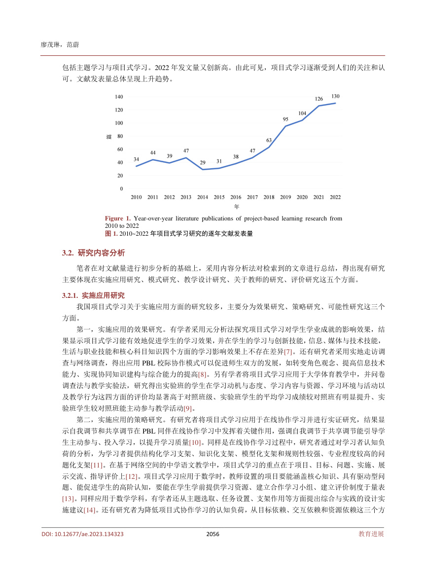 《2010~2022年我国项目式学习研究述评》原刊第3页