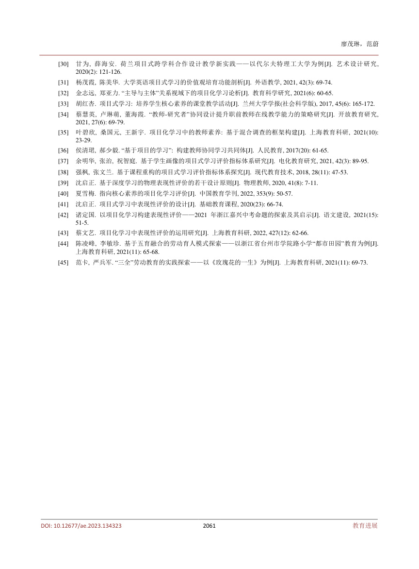 《2010~2022年我国项目式学习研究述评》原刊第8页