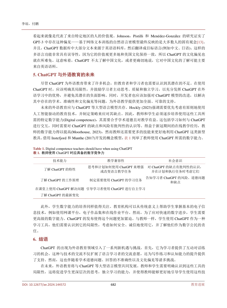 《ChatGPT支持的外语教育:机遇、挑战与未来》原刊第5页