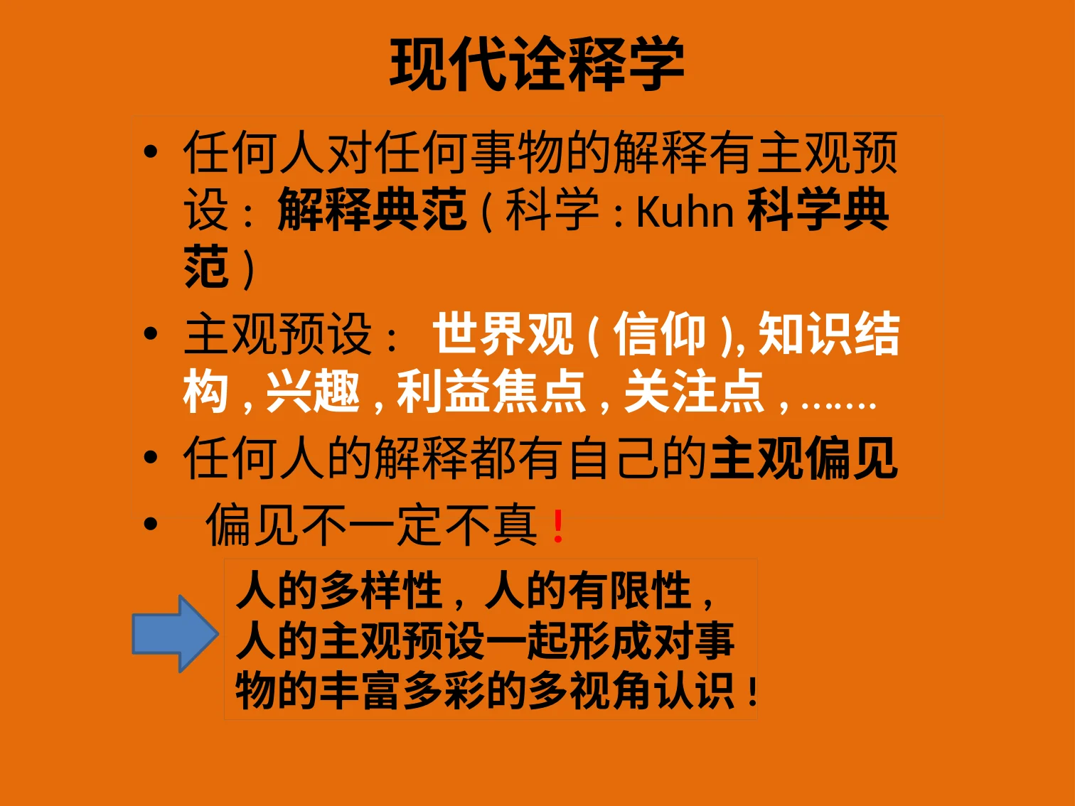 三视角教育智慧(王德生7.17):原稿第19页原稿插图或图示