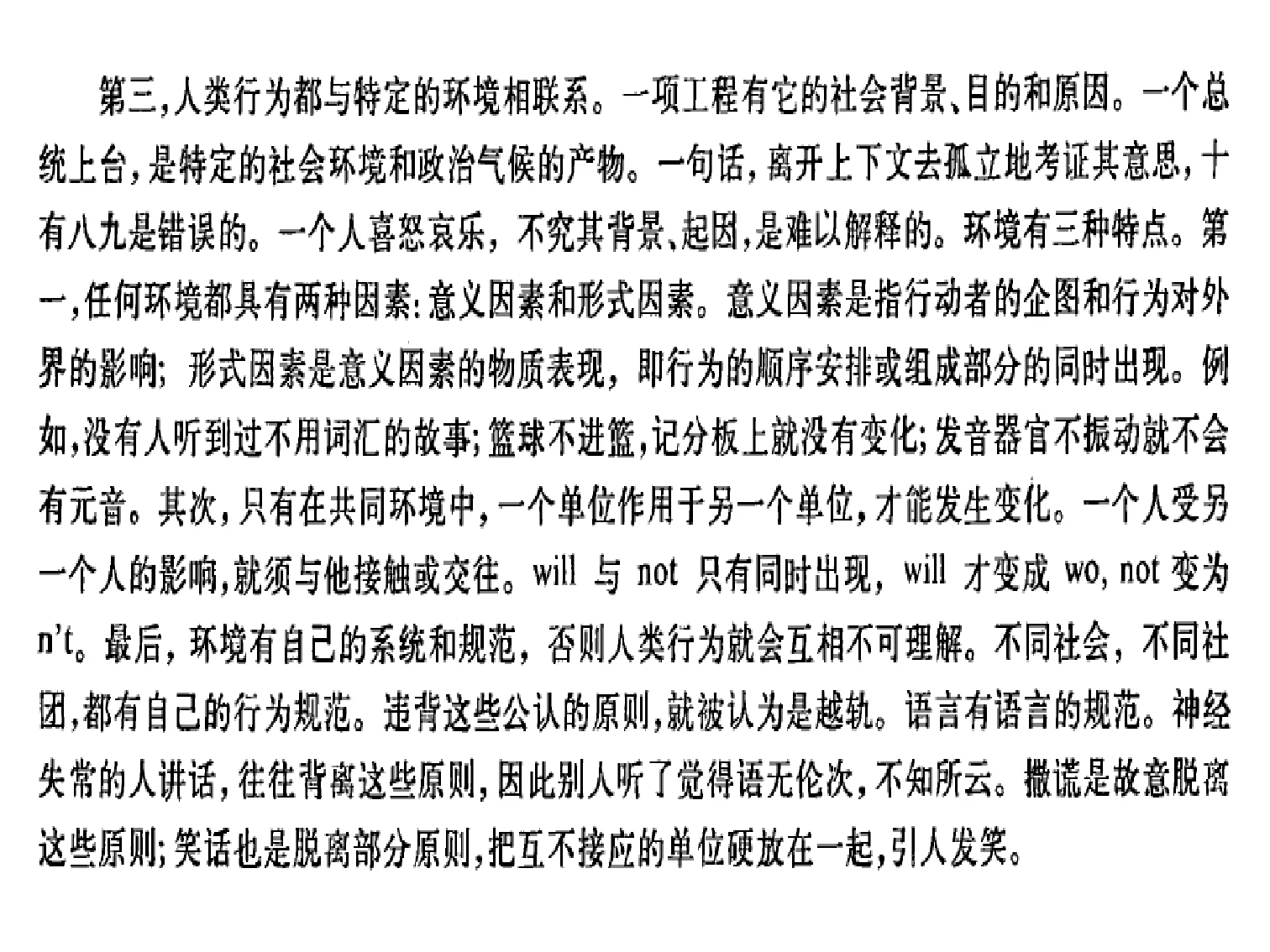 三视角教育智慧(王德生7.17):原稿第37页原稿插图或图示