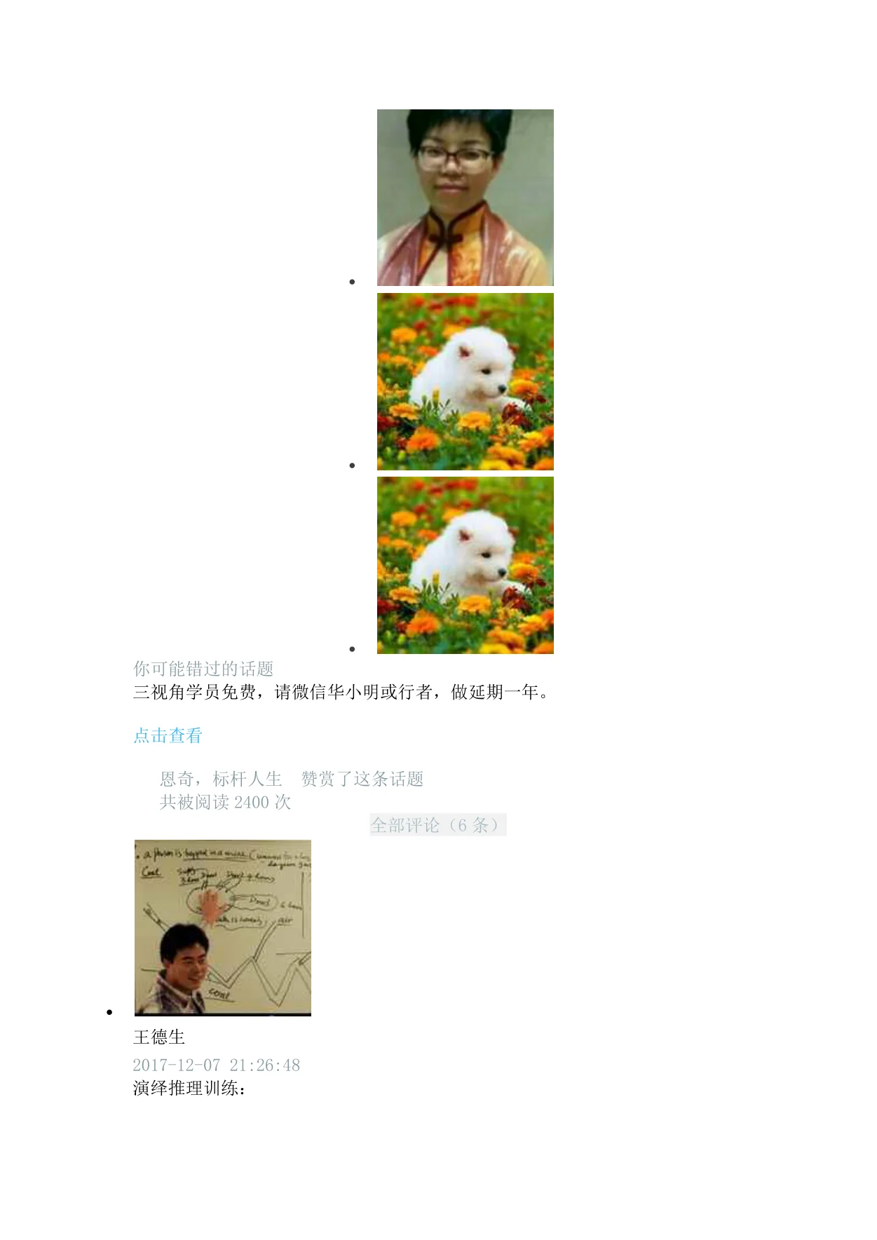 差生如何形成:原稿第4页原稿插图或图示