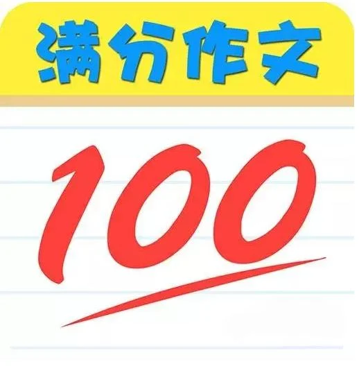 让孩子爱上写作:原稿第4页原稿插图或图示