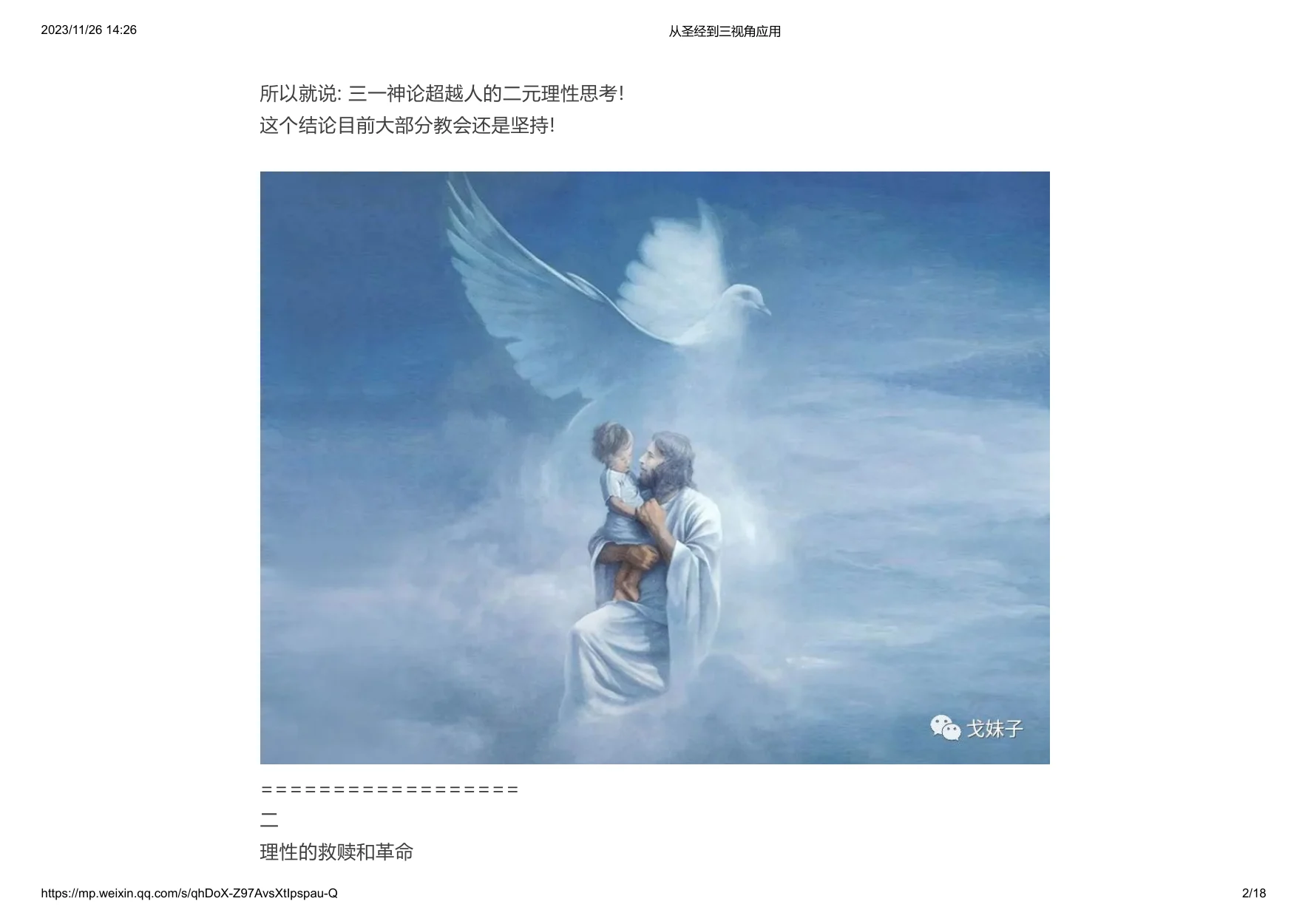 从圣经到三视角应用:原稿第2页原稿插图或图示