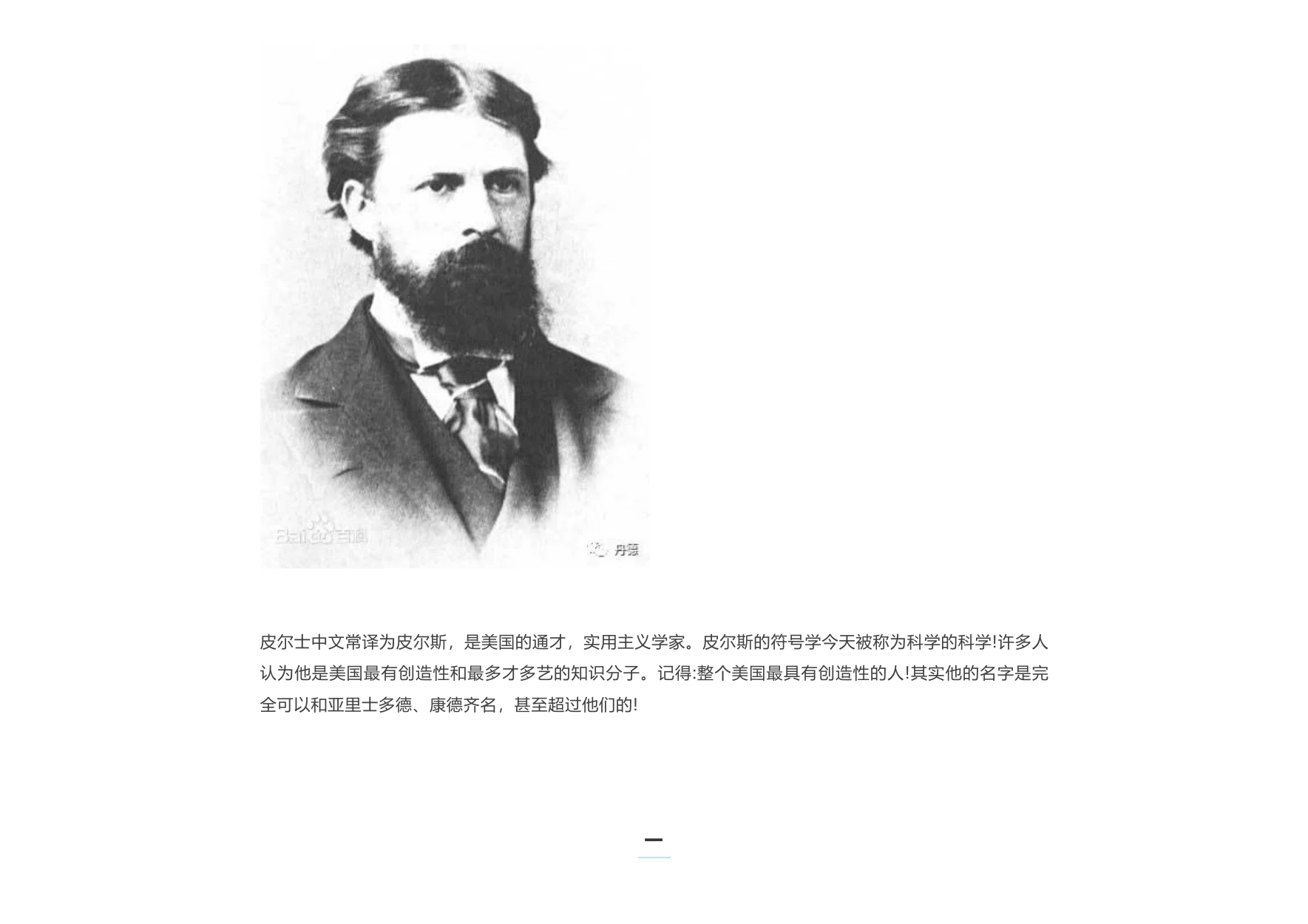 皮尔斯的三范畴和三视角符号学:原稿第2页原稿插图或图示