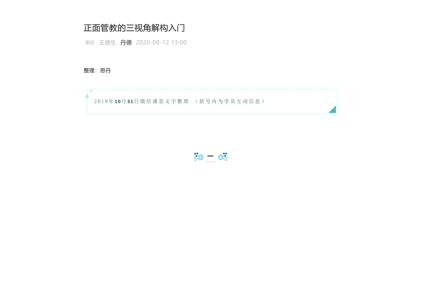 正面管教的三视角解构入门:原稿第1页原稿插图或图示