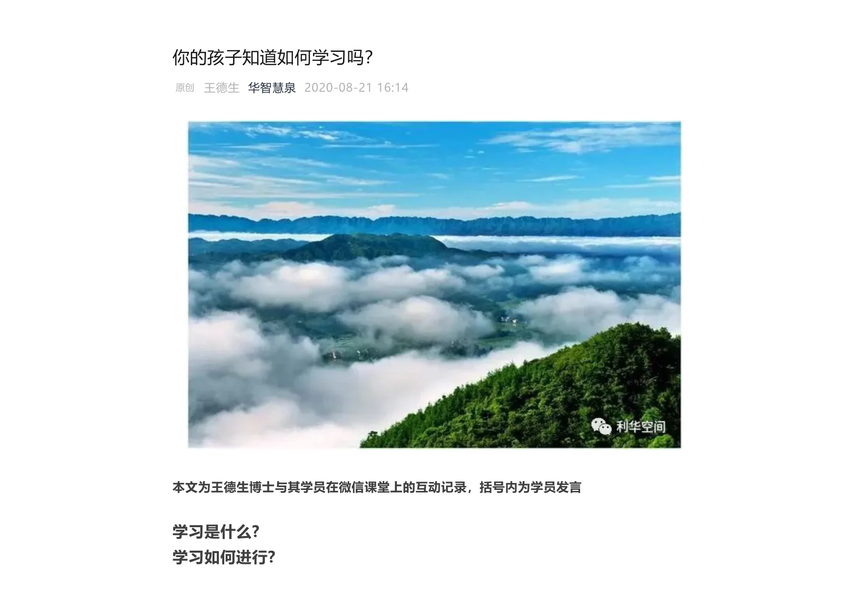 你的孩子知道如何学习吗?:原稿第1页原稿插图或图示