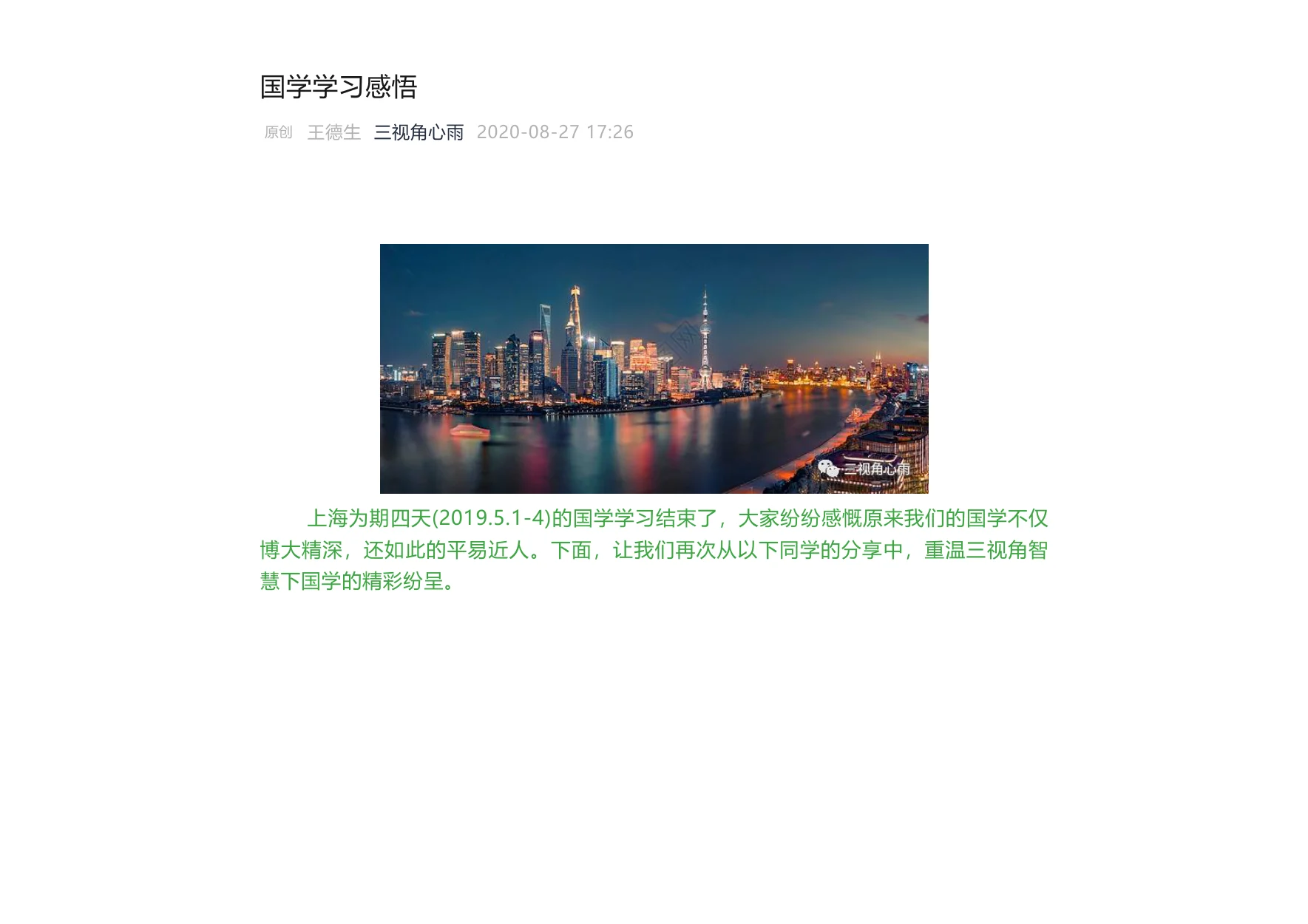 国学学习感悟:原稿第1页原稿插图或图示