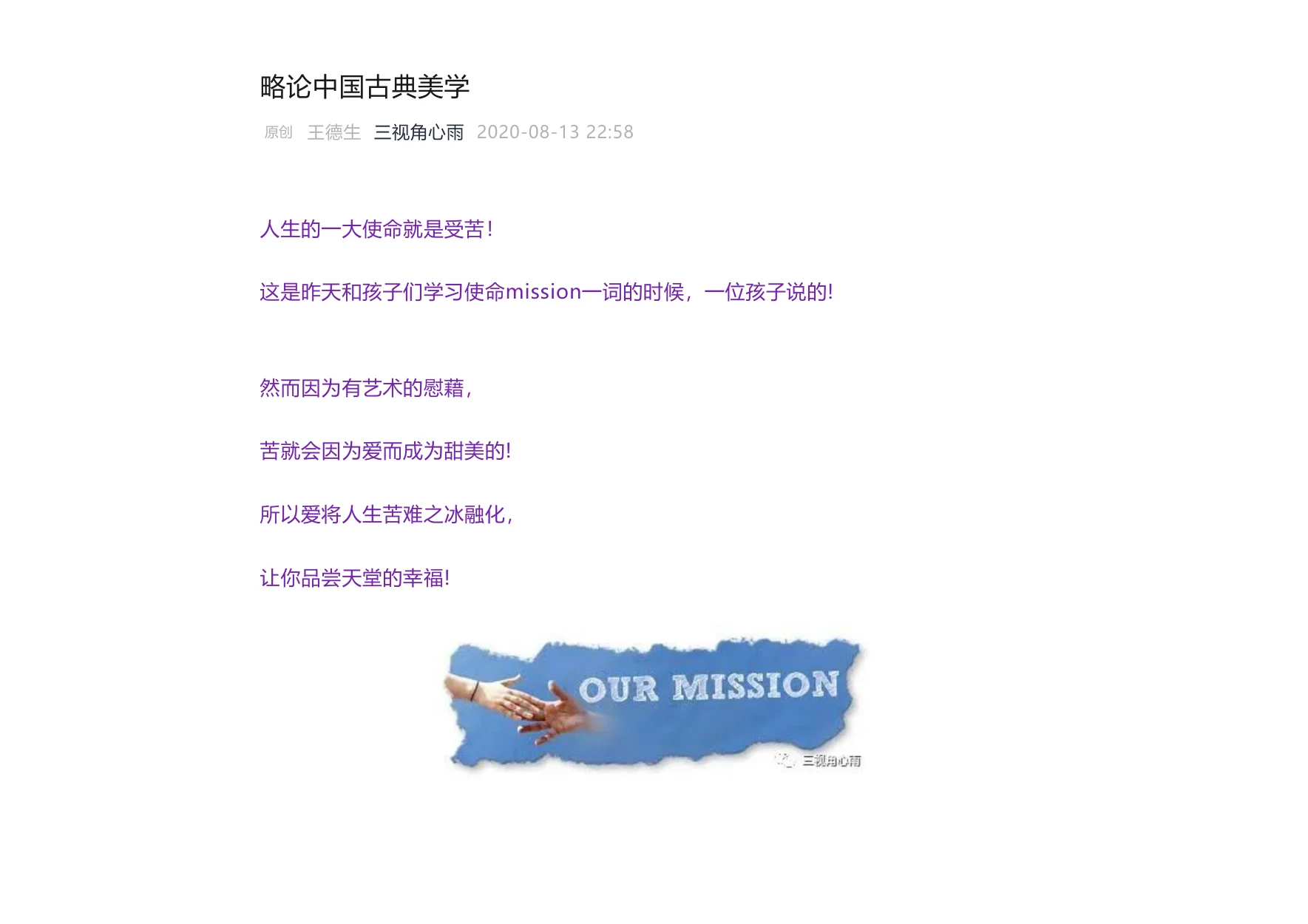 略论中国古典美学:原稿第1页原稿插图或图示