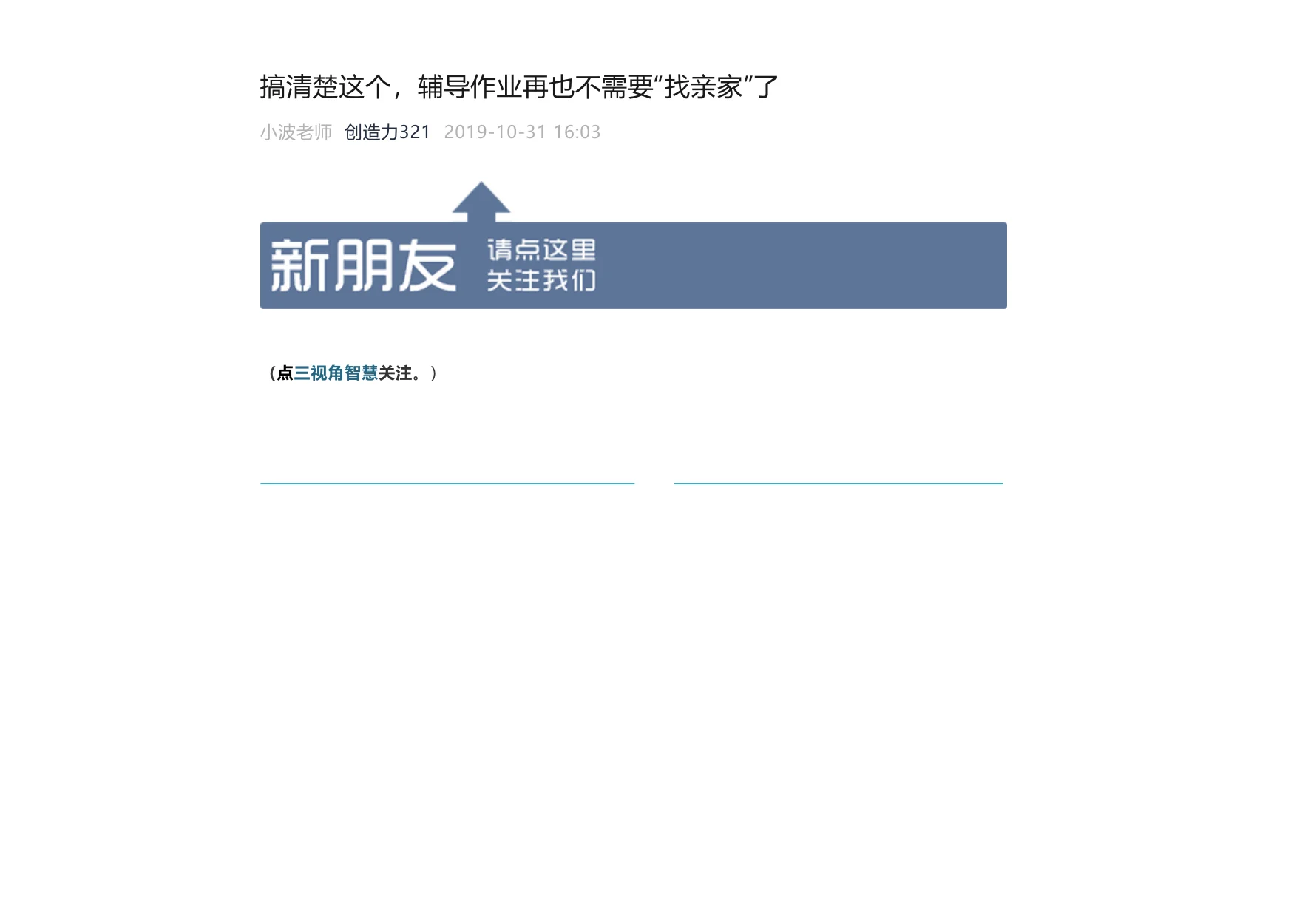 搞清楚这个,辅导作业再也不需要“找亲家”了:原稿第1页原稿插图或图示