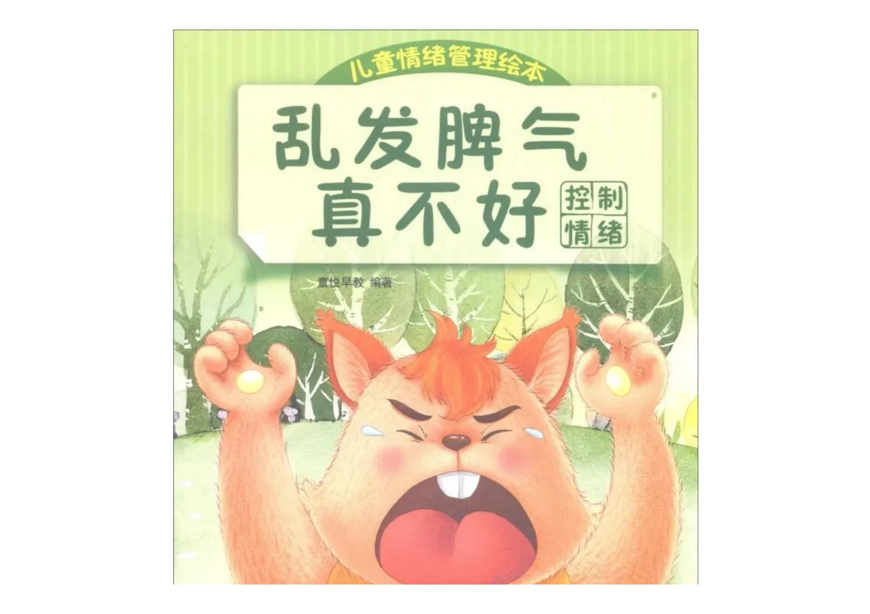 这样的娃可咋整?:原稿第2页原稿插图或图示